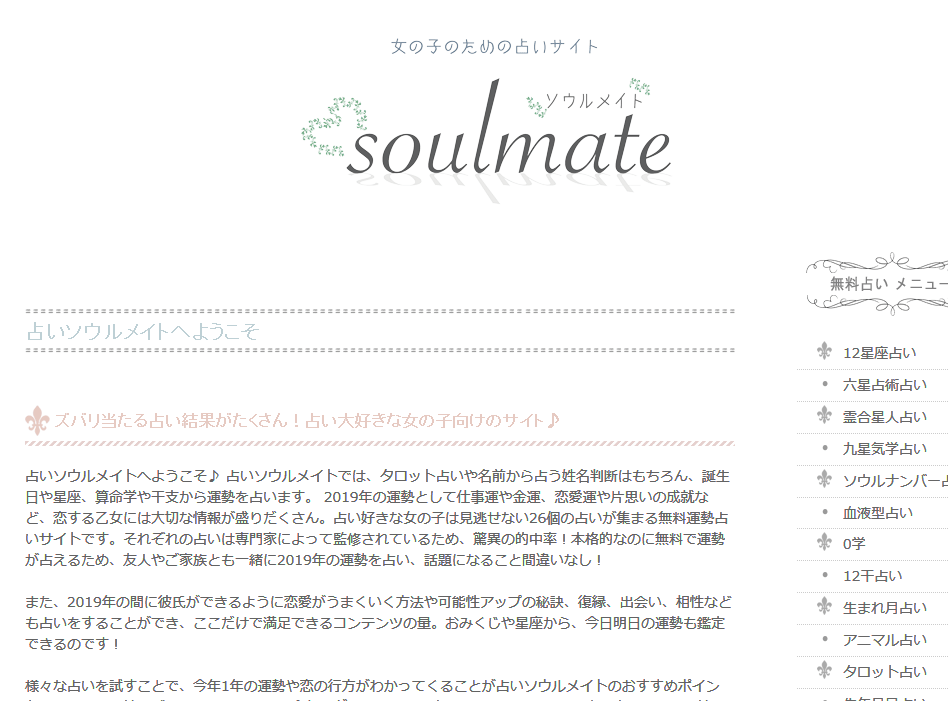 ̎q̂߂̐肢TCg soulmate(\ECg)